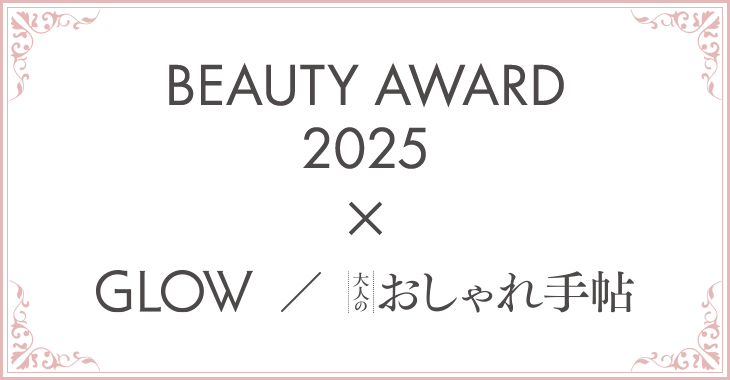 BEAUTY AWARD 2025�~GLOW/�������蒟