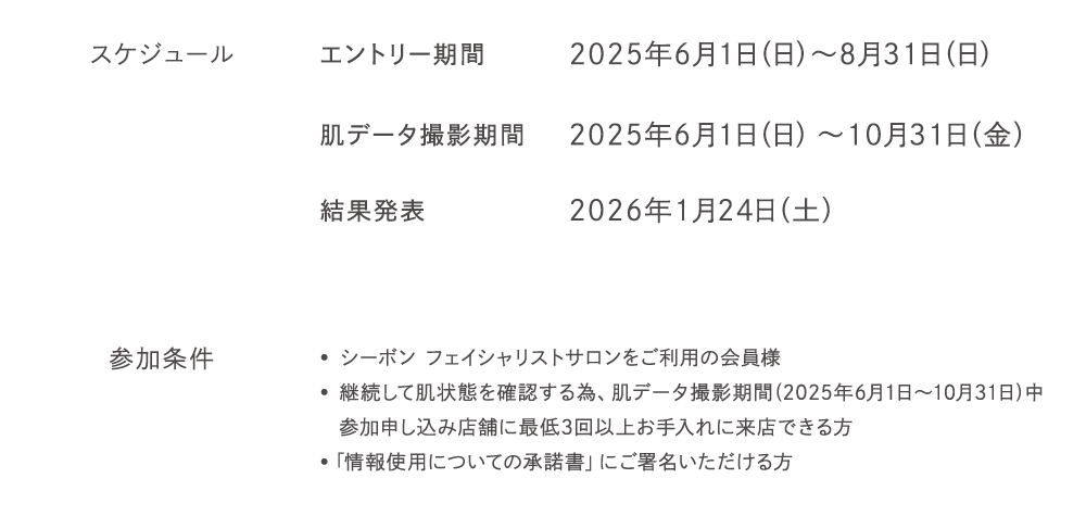 �G���g���[���ԁF2025�N6��1���i���j�`8��31���i���j/���f�[�^�B�e���ԁF2025�N6��1���i���j�`10��31���i���j/���ʔ��\�F2026�N1��24���i�y�j