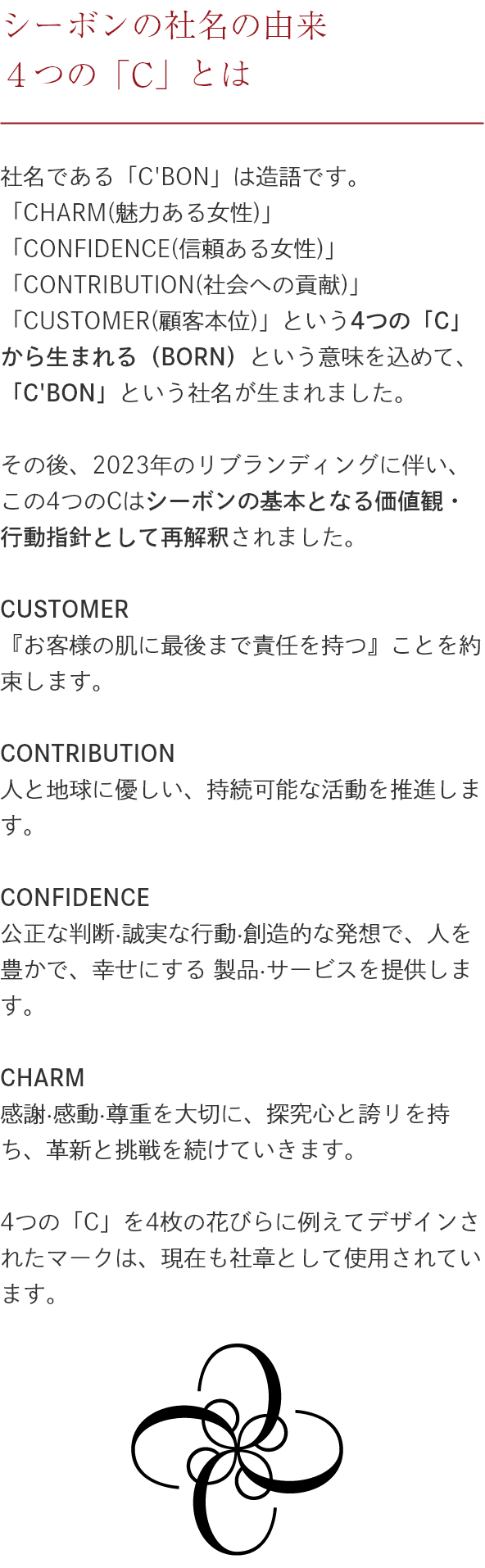 �V�[�{���̎Ж��̗R���S�́uC�v�Ƃ�