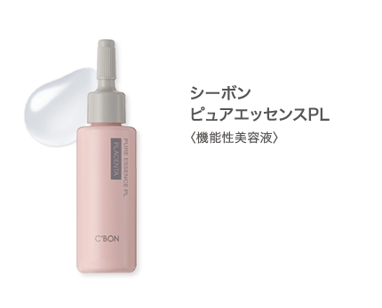 シーボン ピュアエッセンスPL 〈機能性美容液〉