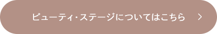 �r���[�e�B�E�X�e�[�W�ɂ��Ă͂�����