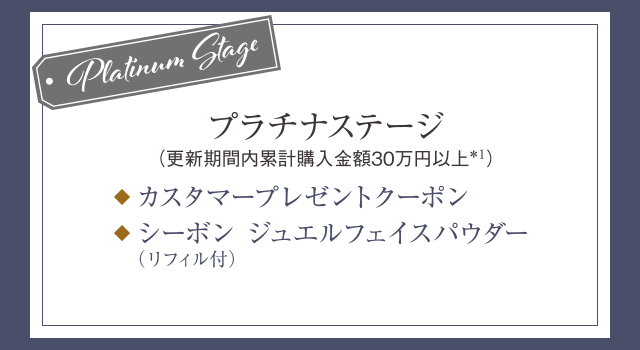 2020年度カスタマープレゼントのご案内│【公式】シーボン.（C'BON