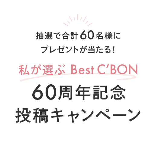�����I�� Best C�fBON 60���N�L�O ���e�L�����y�[��