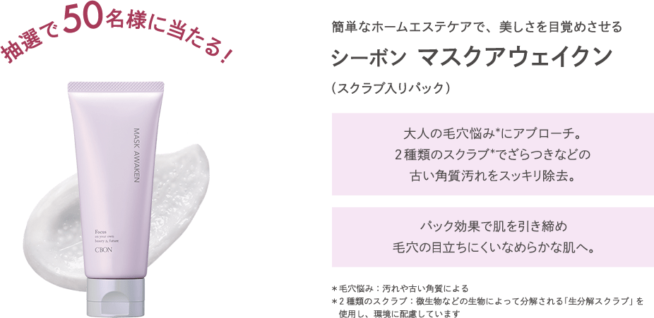 ���I��50���l�ɓ�����I�V�[�{�� �}�X�N�A�E�F�C�N�� �i�X�N���u����p�b�N�j