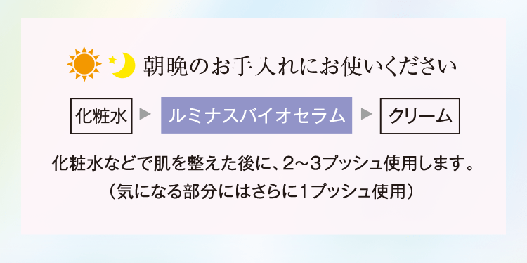 シーボン ルミナスバイオセラム│【公式】シーボン（C'BON）ホームケア（化粧品）とサロンケア（フェイシャルケア）で美肌へと導く化粧品メーカー