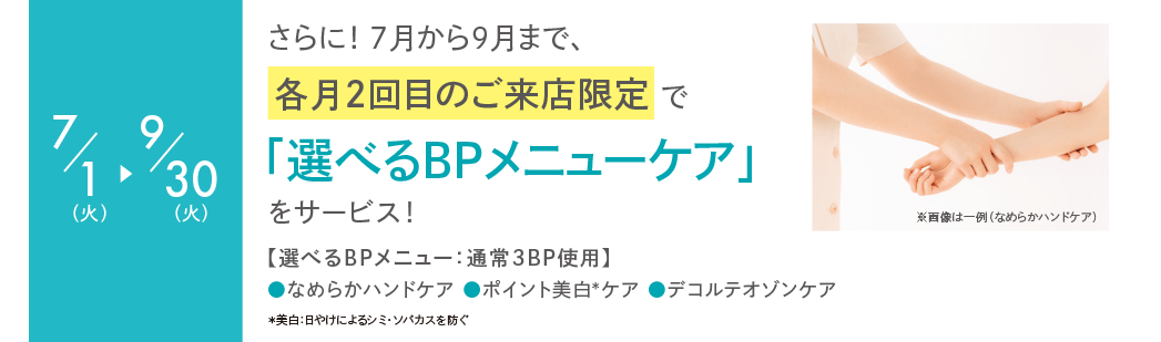 7/1i΁j`9/30i΁jɁI79܂ŁAe2̂XŁuIׂBPj[PAvT[rX