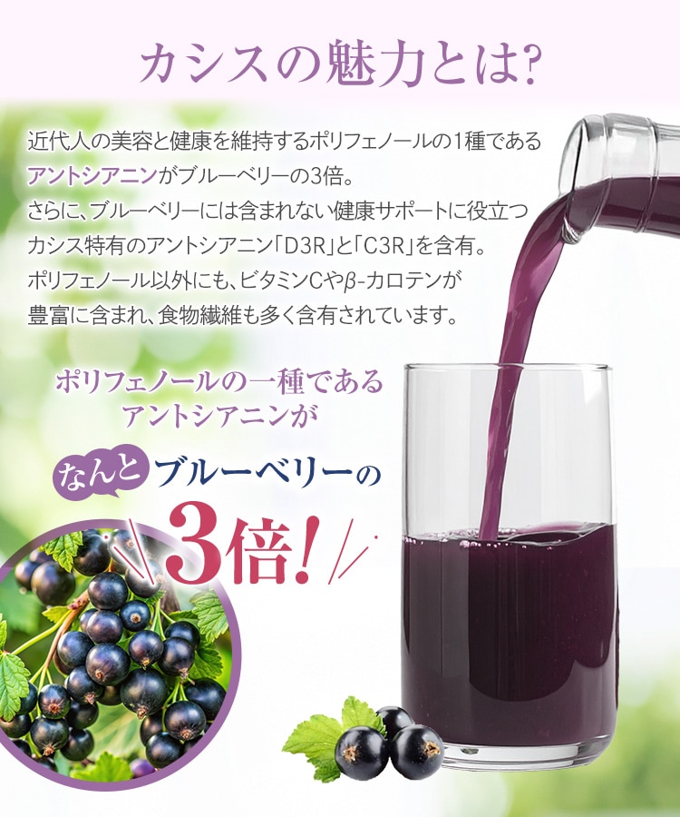 カシスの魅力とは?