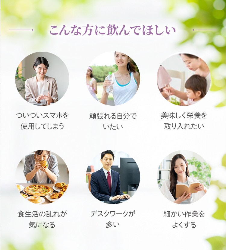 こんな方に飲んでほしい