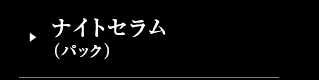 コンセントレートプラス│【公式】シーボン.（C'BON）ホームケア