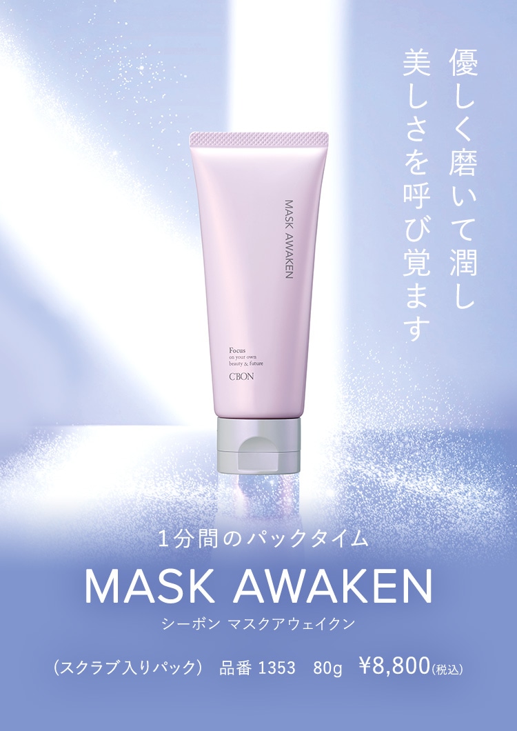 MASK AWAKEN│【公式】シーボン.（C'BON）ホームケア（化粧品）と ...