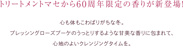 �g���[�g�����g�}�Z����60���N����̍��肪�V�o��I