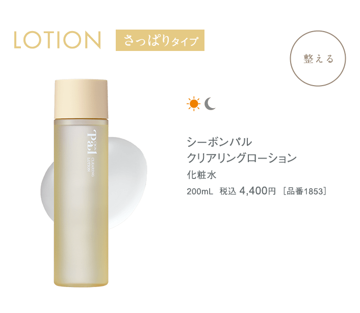 C'BON Pal│【公式】シーボン.（C'BON）ホームケア（化粧品）とサロン