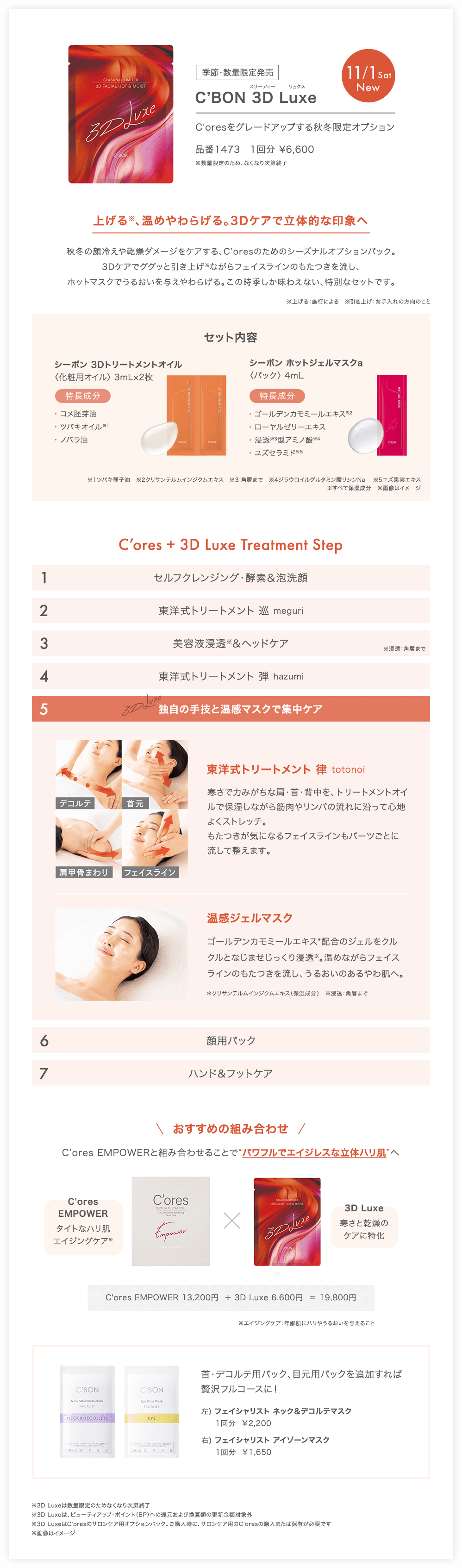 �G�߁E���ʌ��蔭�� C�fBON 3D Luxe