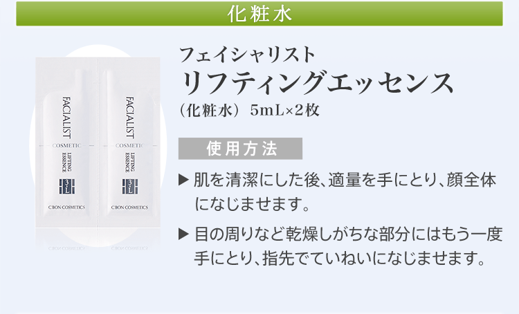 SPA 01 BIO SP LIFT ご自宅でのスキンケア手順│【公式】シーボン.（C 
